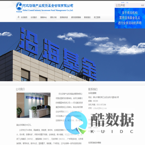 河北沿海产业投资基金管理有限公司