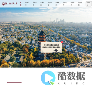 中国文物保护基金会