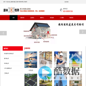 上海豪米建设工程技术服务有限公司