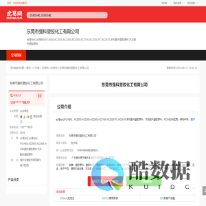 东莞市强科塑胶化工有限公司-公司首页