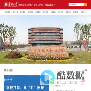 学生工作部（学生工作处、人民武装部）