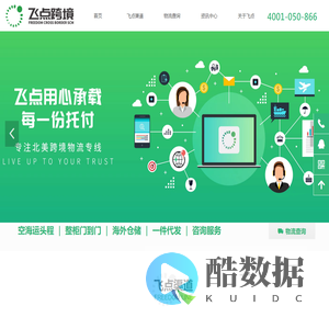 广东省飞点跨境供应链有限公司