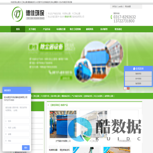 布袋式除尘器|木工除尘器|螺旋输送机|斗式提升机|刮板输送机|除尘器配件-泊头市德佳环保设备