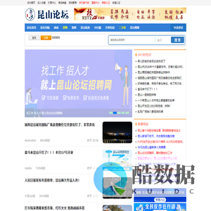 昆山论坛 昆山BBS 昆山影响力互动社区