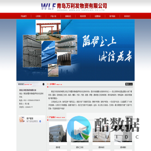 青岛万利发物资有限公司