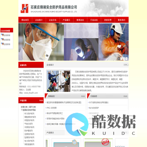 石家庄锦湖安全防护用品有限公司
