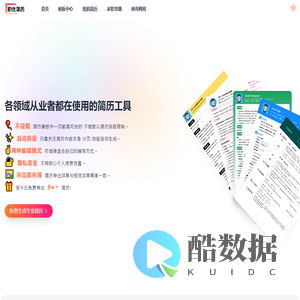 职优简历 - 免费的专业在线Markdown简历制作工具,简历模版