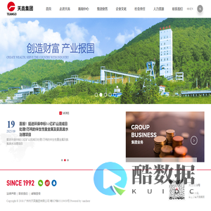 广州市天高集团有限公司