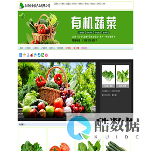 北京蔬菜配送|水果配送食材配送|北京肉类配送|石景山幼儿园蔬菜配送|北京幼儿园学校政府单位食堂原材料配送|北京食堂蔬菜水果配送|北京裕金农产品有限公司