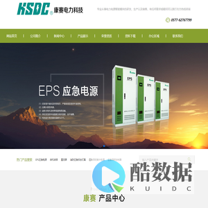 直流屏_微机综保_KSDY直流屏_ksp微机-康赛电力科技有限公司