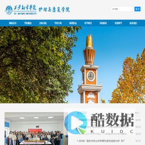 西安翻译学院护理与康复学院