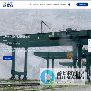 山东开元重型机械有限公司-起重机-重型机械
