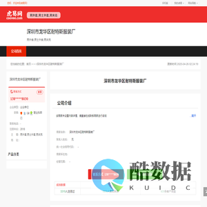 深圳市龙华区耐特斯服装厂-公司首页