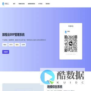 旅行社ERP_地接软件_智能化旅行社管理系统