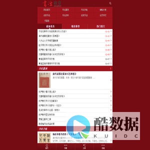 书法欣赏-高清晰书法作品图片欣赏网手机端