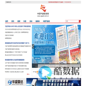 中国气象新闻网