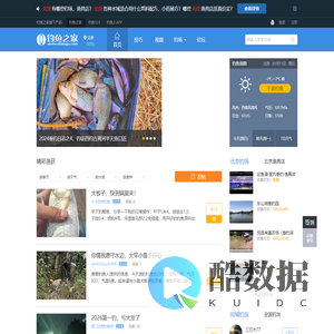 钓鱼人的社区 - 钓鱼之家