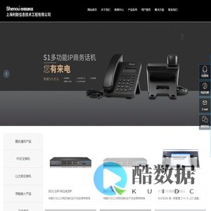 申瓯|申瓯通信|上海利联信息技术工程有限公司