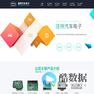 捷特汽车电子-中国汽车电子的先锋