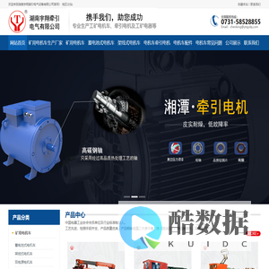 湖南矿用电机车-湖南蓄电池电机车-变频电机车-架线式电机车-湖南宇翔牵引电气设备有限公司