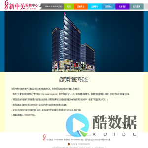 gate新中关购物中心