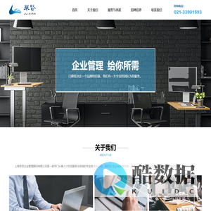 上海举贤企业管理