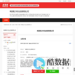 单县穗之丰农业发展有限公司-公司首页