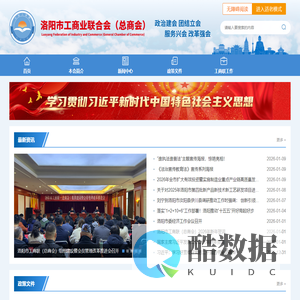 首页 洛阳市工商业联合会