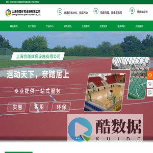 上海塑胶篮球场-上海江浙沪人造草坪-上海幼儿园塑胶地坪-上海奈踏体育设施有限公司