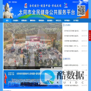 大同市全民健身公共服务平台
