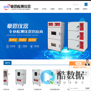 真空干燥箱-电池烤箱-真空脱泡机-高温高湿试验箱-豪恩仪器