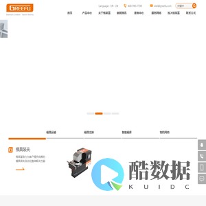 快速换模系统_苏州格莱富机械科技有限公司