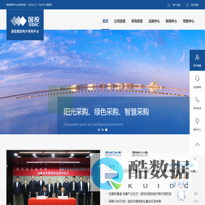 国投集团电子采购平台