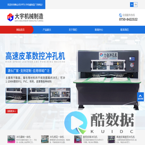 鹤山皮革数码冲孔机|冲孔绣花缝纫一体机|皮革冲孔机源头厂家|鹤山市沙坪大宇机械制造厂