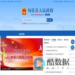 旬邑县人民政府