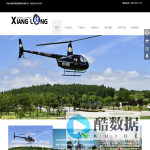 青岛翔龙通用航空有限公司