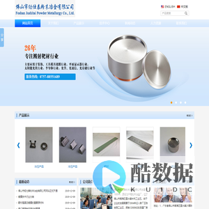 佛山市钜仕泰粉末冶金有限公司 佛山粉末冶金配件 拥有冷压成型（PM）金属注射成型（MIM） 佛山溅射靶材 工具模具镀膜