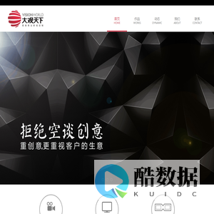 微电影_众筹视频_视频营销_佛山宣传片_大旺广告片_高要影视_四会活动策划庆典_佛山市大观天下创意科技有限公司