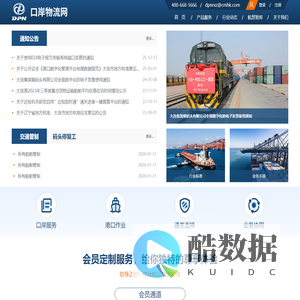 口岸物流网