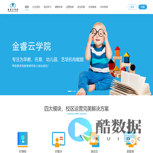 金睿云学院