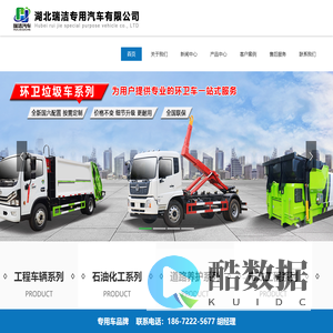 湖北瑞洁专用汽车有限公司