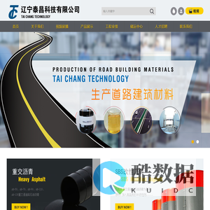 营口市泰昌化纤有限公司,营口沥青,营口改性沥青,营口燃料油