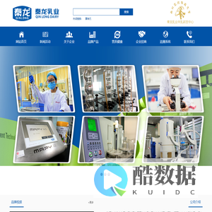 陕西秦龙乳业集团有限公司