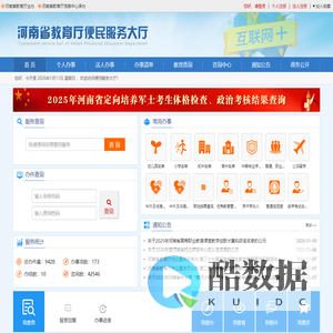 河南省教育厅便民服务大厅