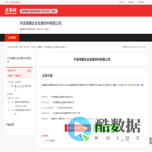 宁波海曙达全金属材料有限公司-公司首页