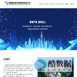 新疆赛道安环检测服务有限公司