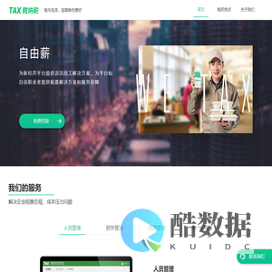 微纳税-税与生活,因简单而美好