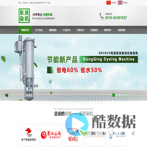 低浴比筒子纱染色机|筒子纱线染色机|绞纱染色机|拉链染色整烫|染布机|无锡东庆染整设备有限公司