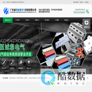 中山镀锌线槽_广东桥架厂_江门彩钢桥架_佛山电线电缆桥架_中山镀锌线管厂家-广东省恒诚泰电气科技有限公司