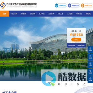 四川吉安泰工程项目管理有限公司